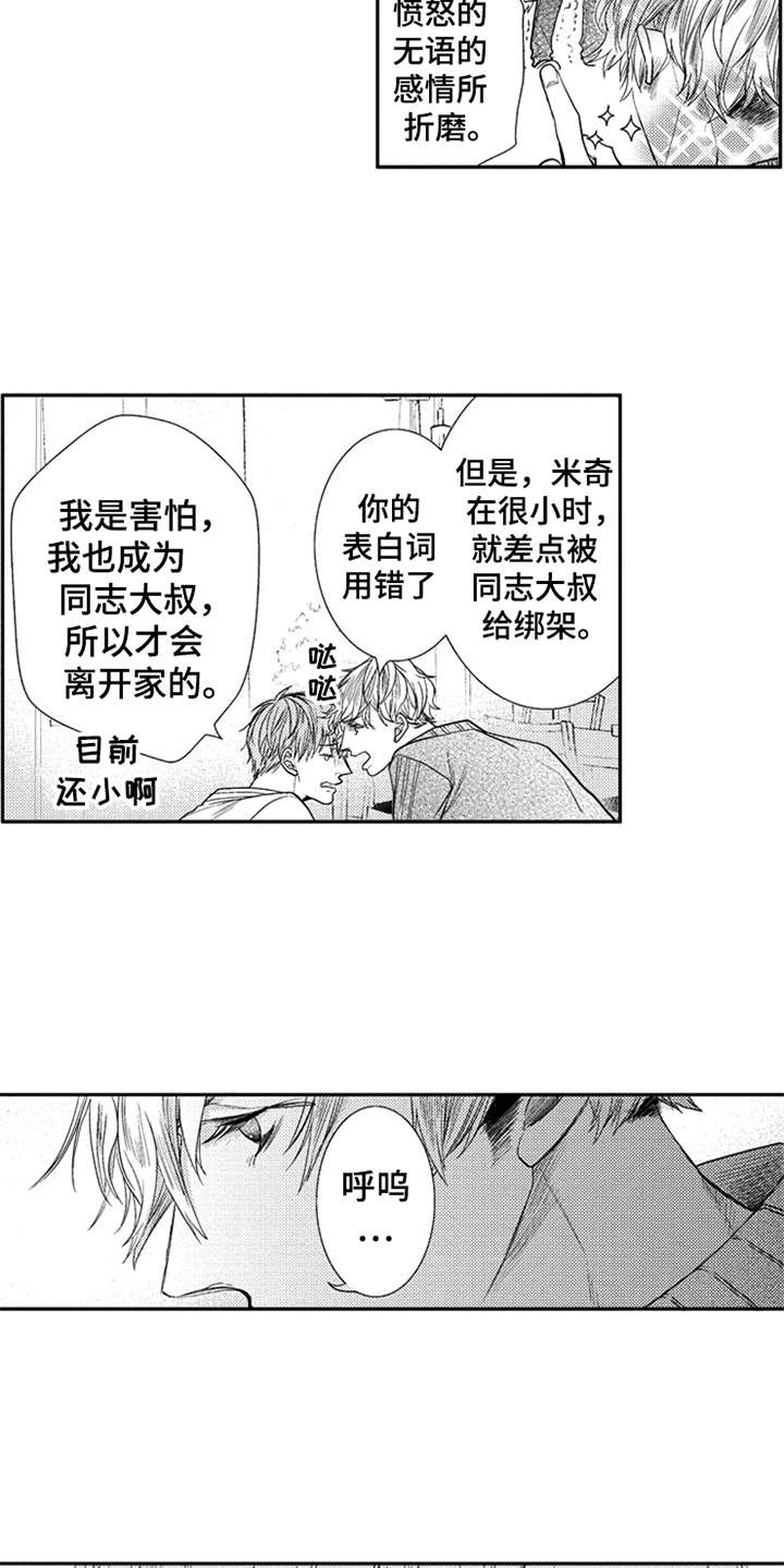三兄弟情义漫画,第14章：表明心意4图