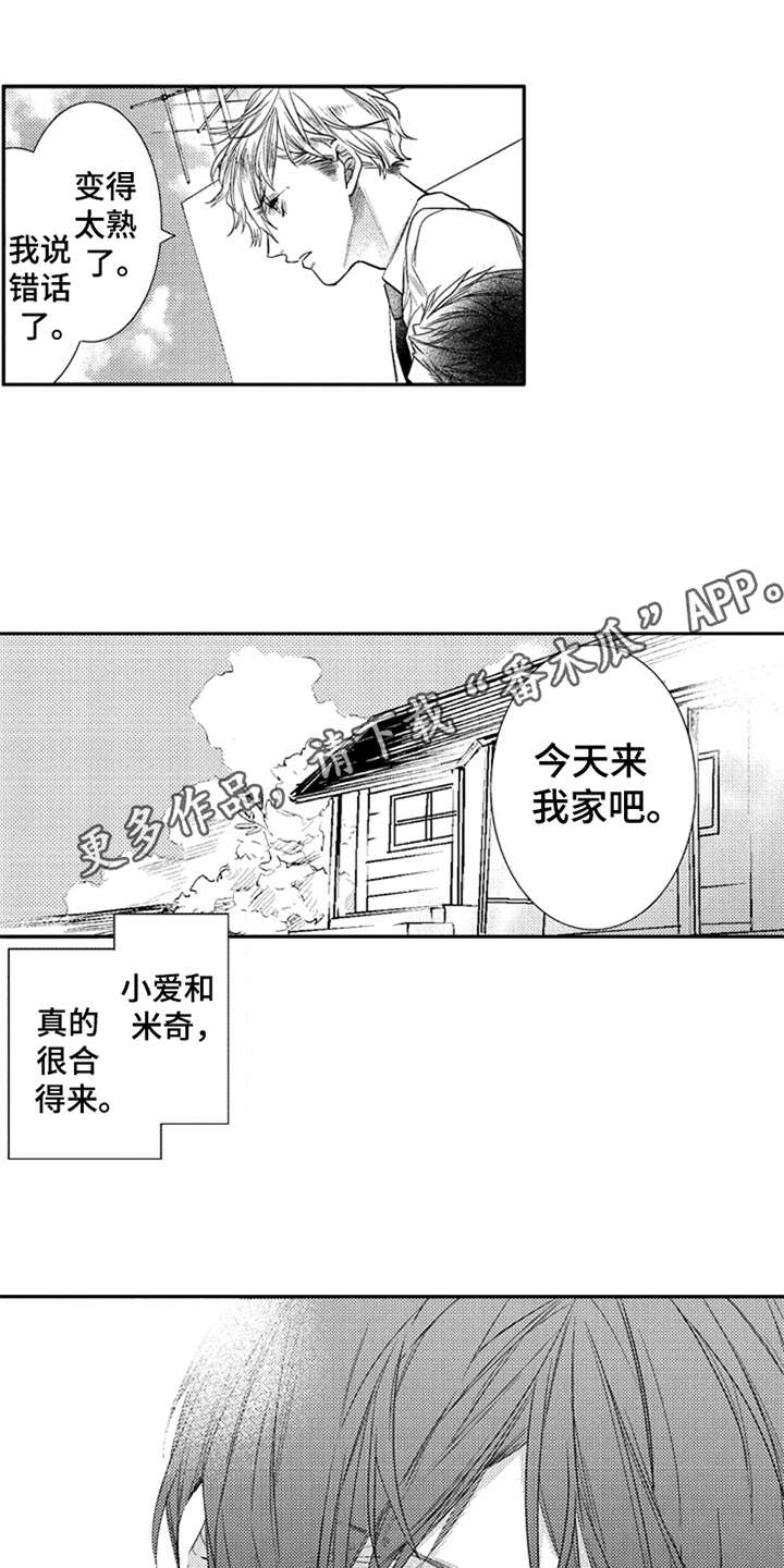 三兄弟情义漫画,第7章：隐瞒内心4图