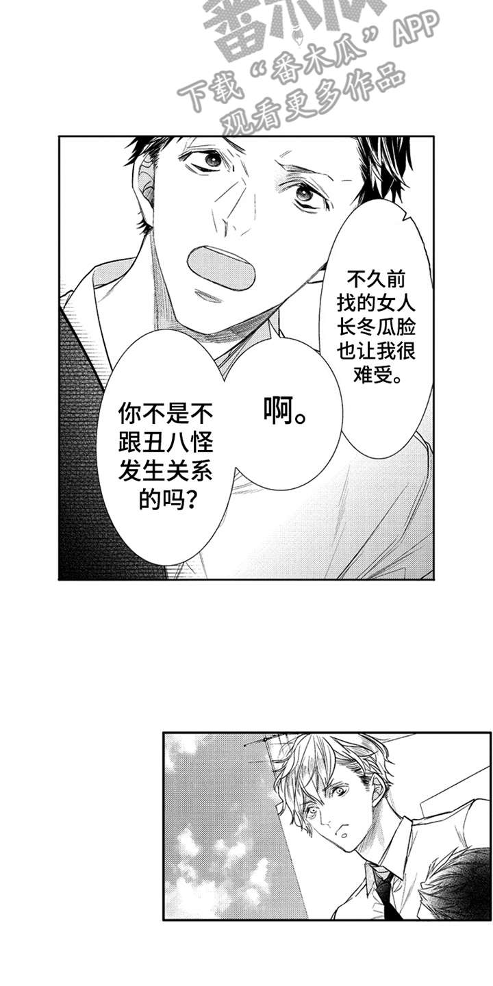 三兄弟情义漫画,第7章：隐瞒内心3图