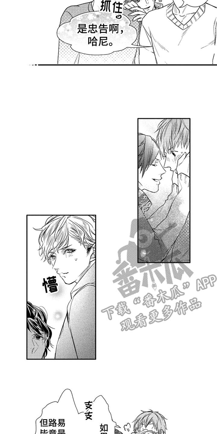 三兄弟情义漫画,第18章：亲近1图