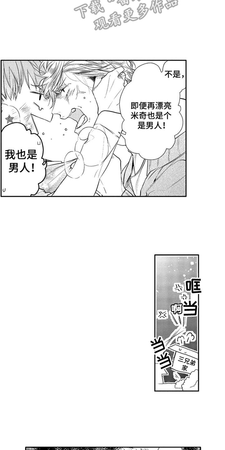 三兄弟情义漫画,第15章：妥协2图