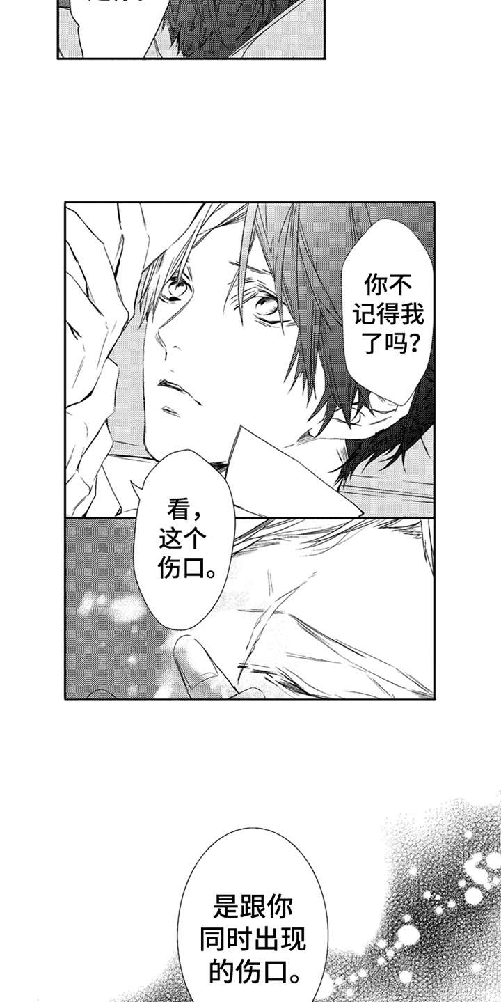 三兄弟情义漫画,第4章：伤口4图