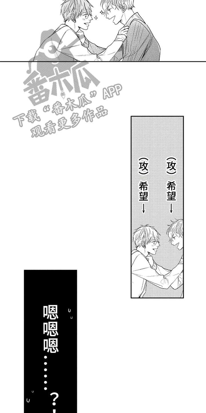三兄弟情义漫画,第14章：表明心意3图