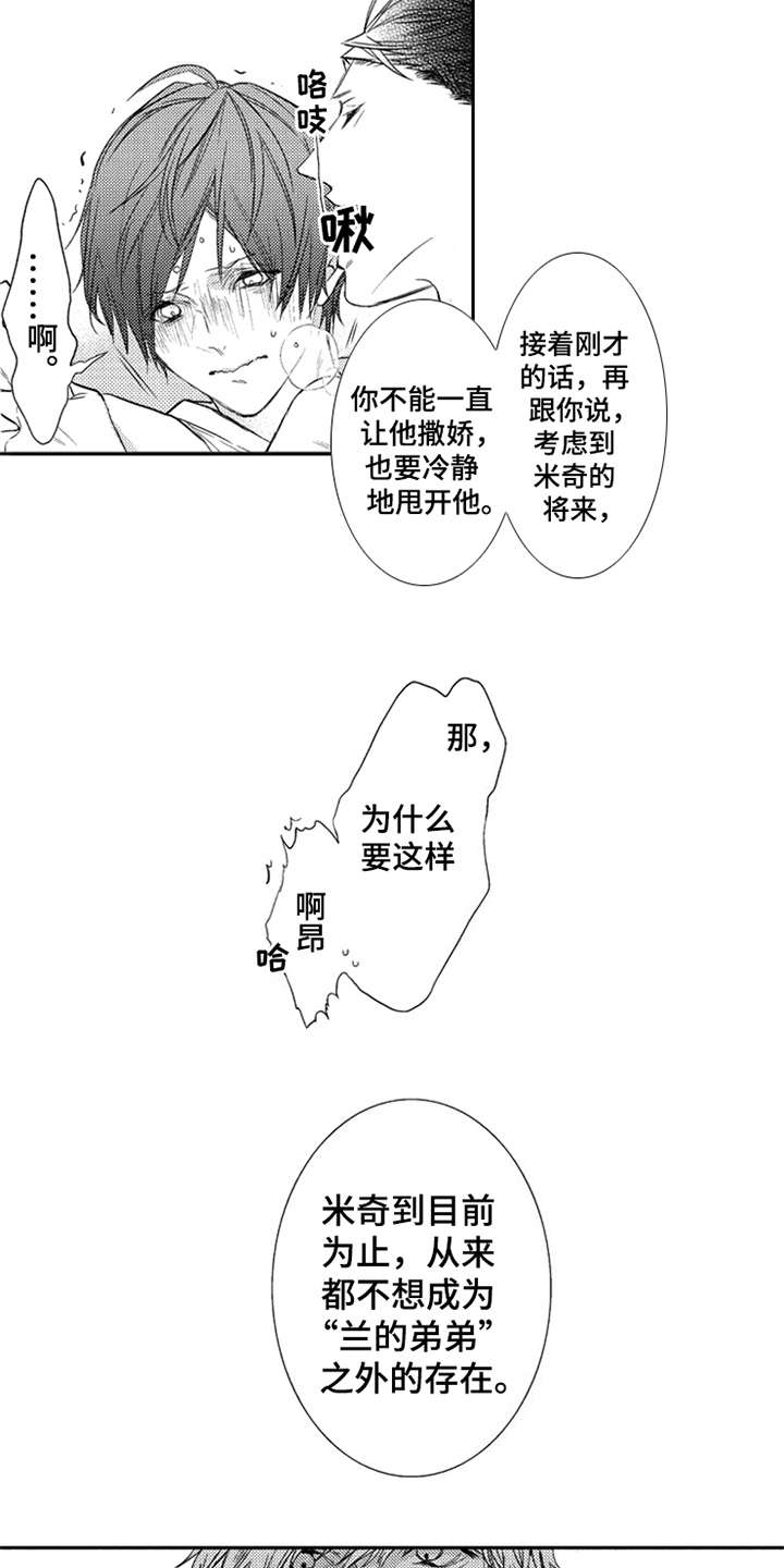 三兄弟情义漫画,第8章：看清楚2图