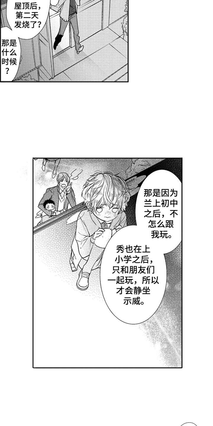三兄弟情义漫画,第11章：挚友4图
