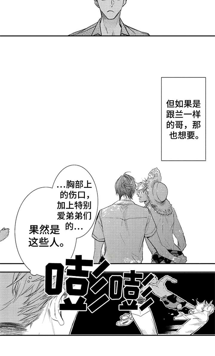 三兄弟情义漫画,第7章：隐瞒内心1图