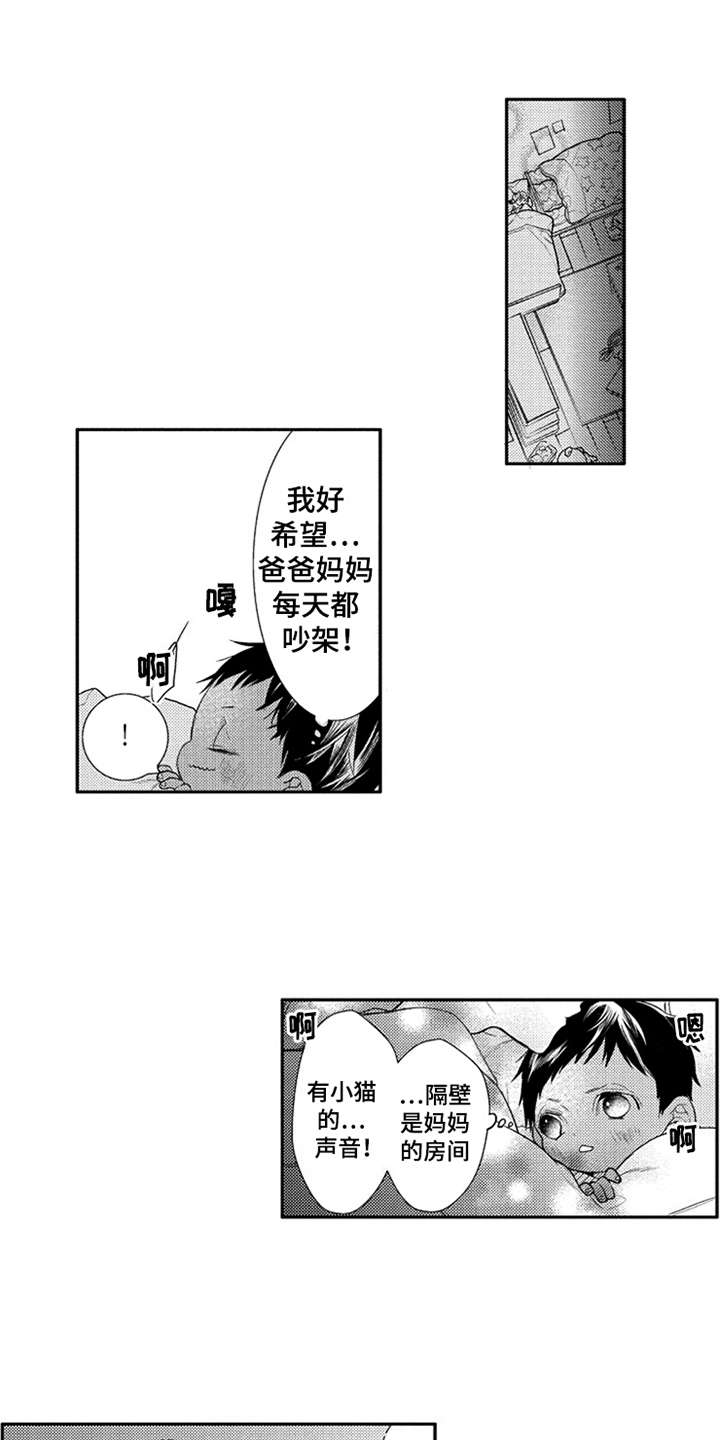三兄弟情义漫画,第19章：梦想1图