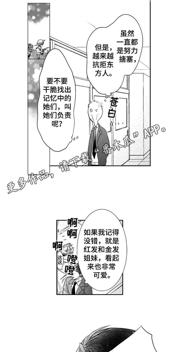 三兄弟情义漫画,第6章：产生影响4图