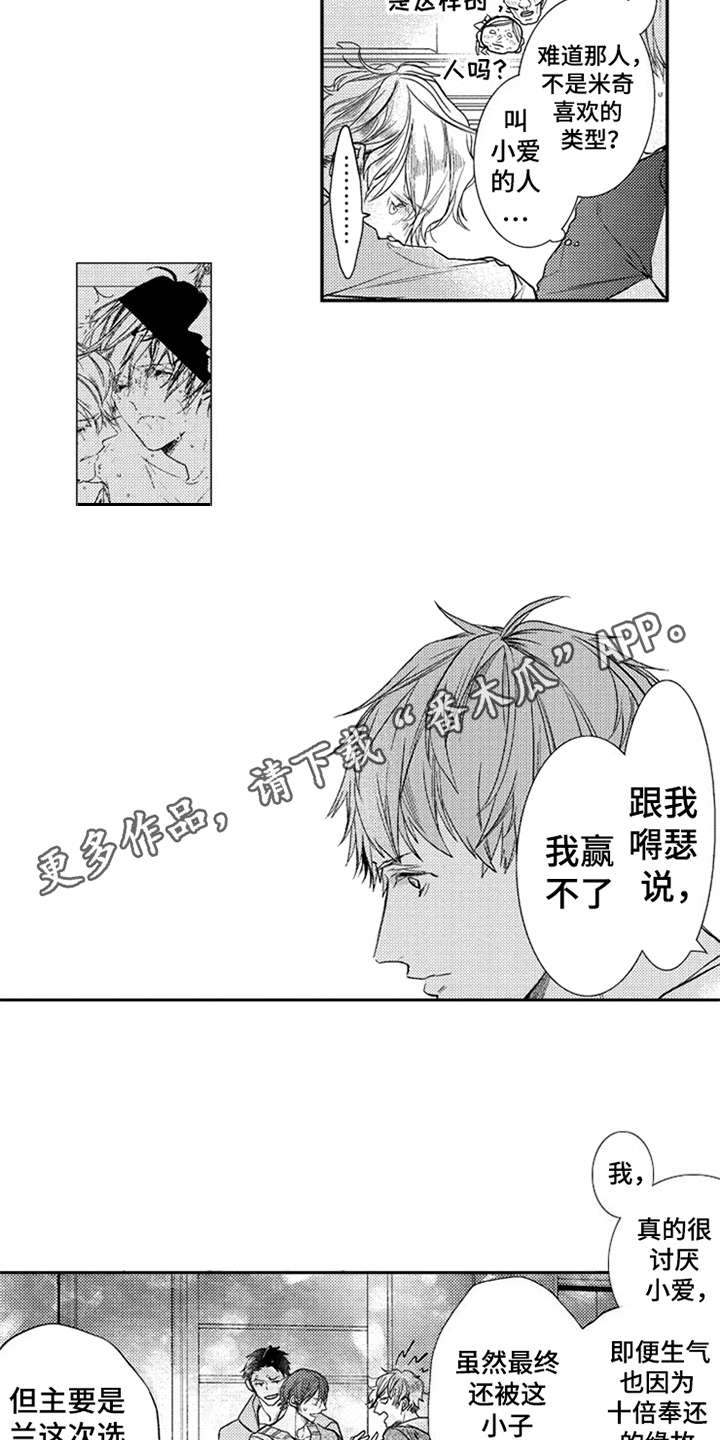 三兄弟情义漫画,第13章：圆滑4图
