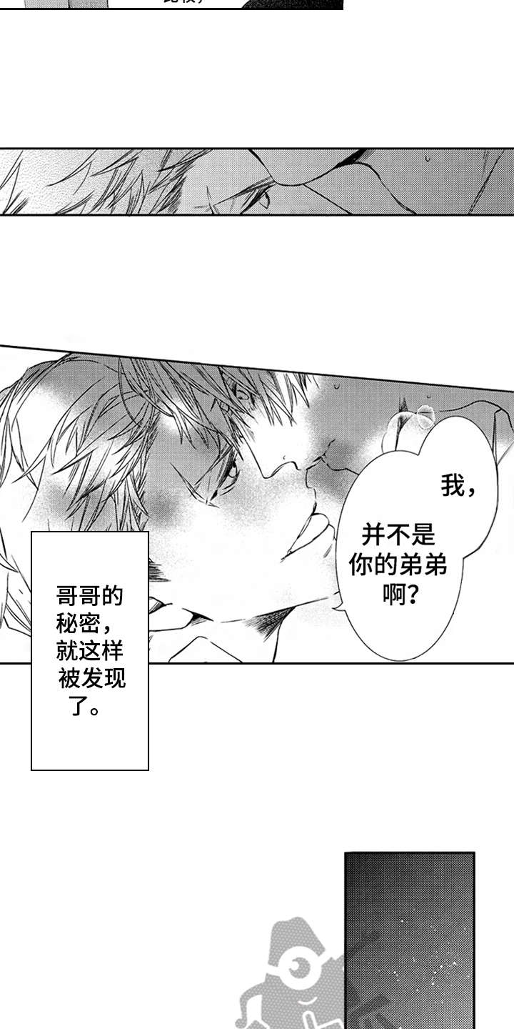 三兄弟情义漫画,第4章：伤口4图