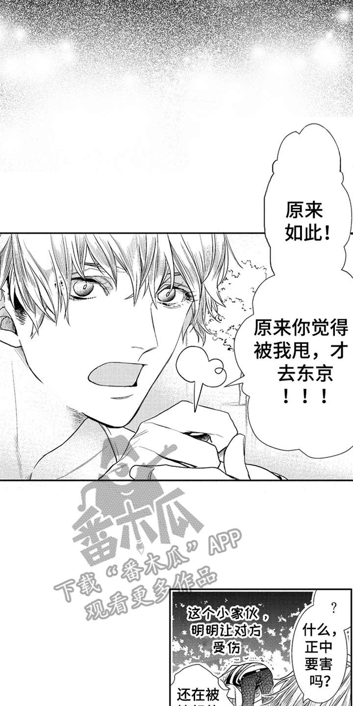 三兄弟情义漫画,第14章：表明心意3图