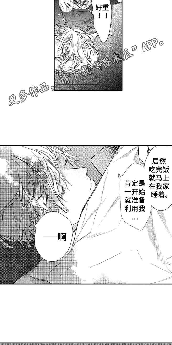 三兄弟情义漫画,第12章：万幸3图