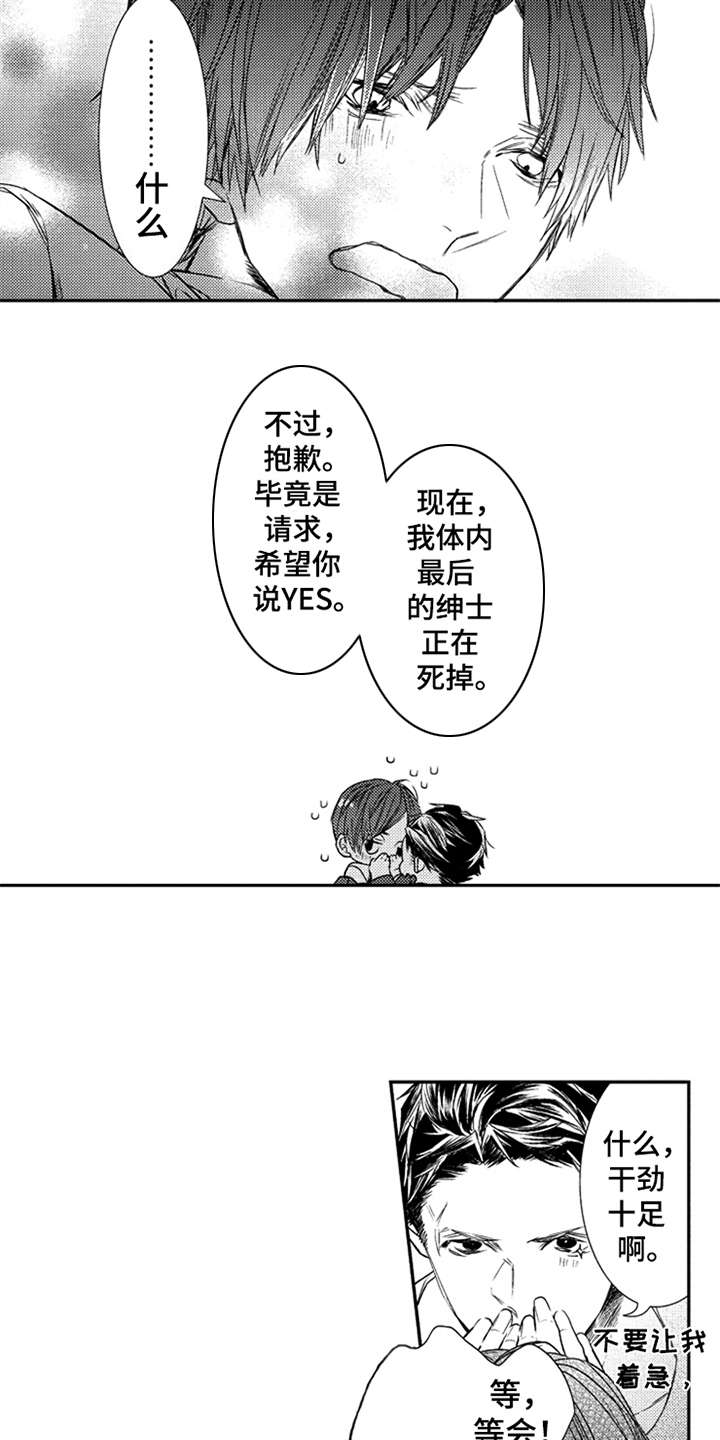 三兄弟情义漫画,第4章：伤口2图