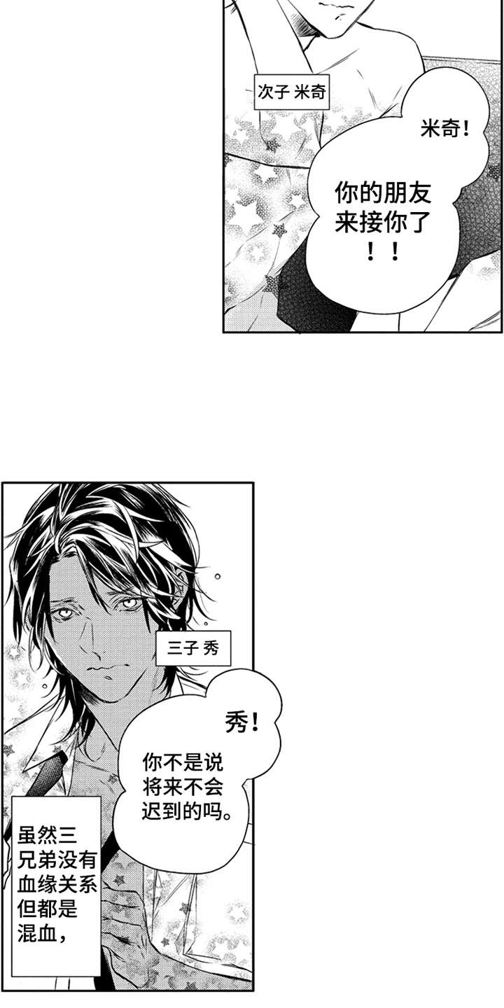 三兄弟情义漫画,第1章：三兄弟2图