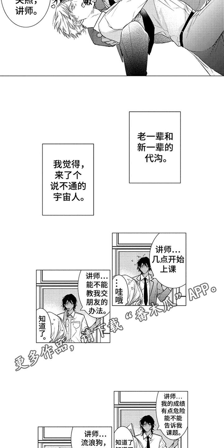 三兄弟情义漫画,第23章：代沟3图