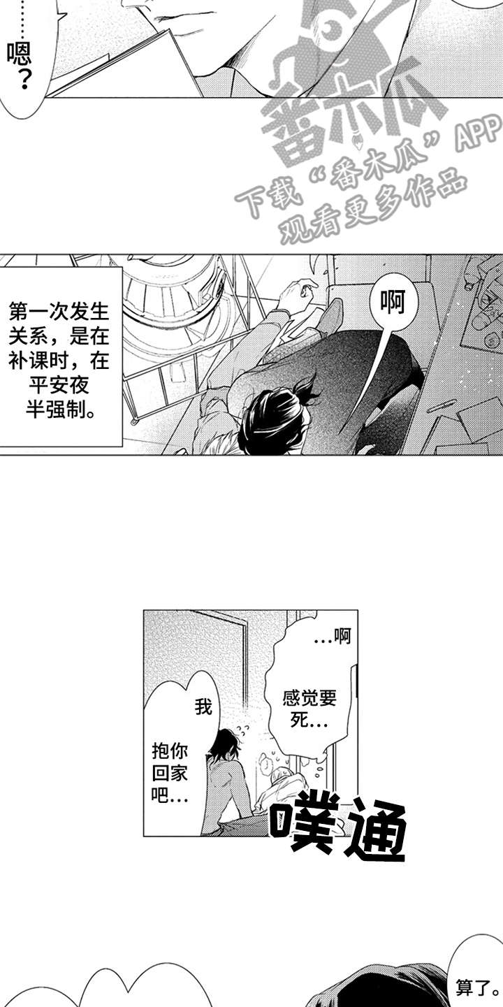 三兄弟情义漫画,第23章：代沟5图