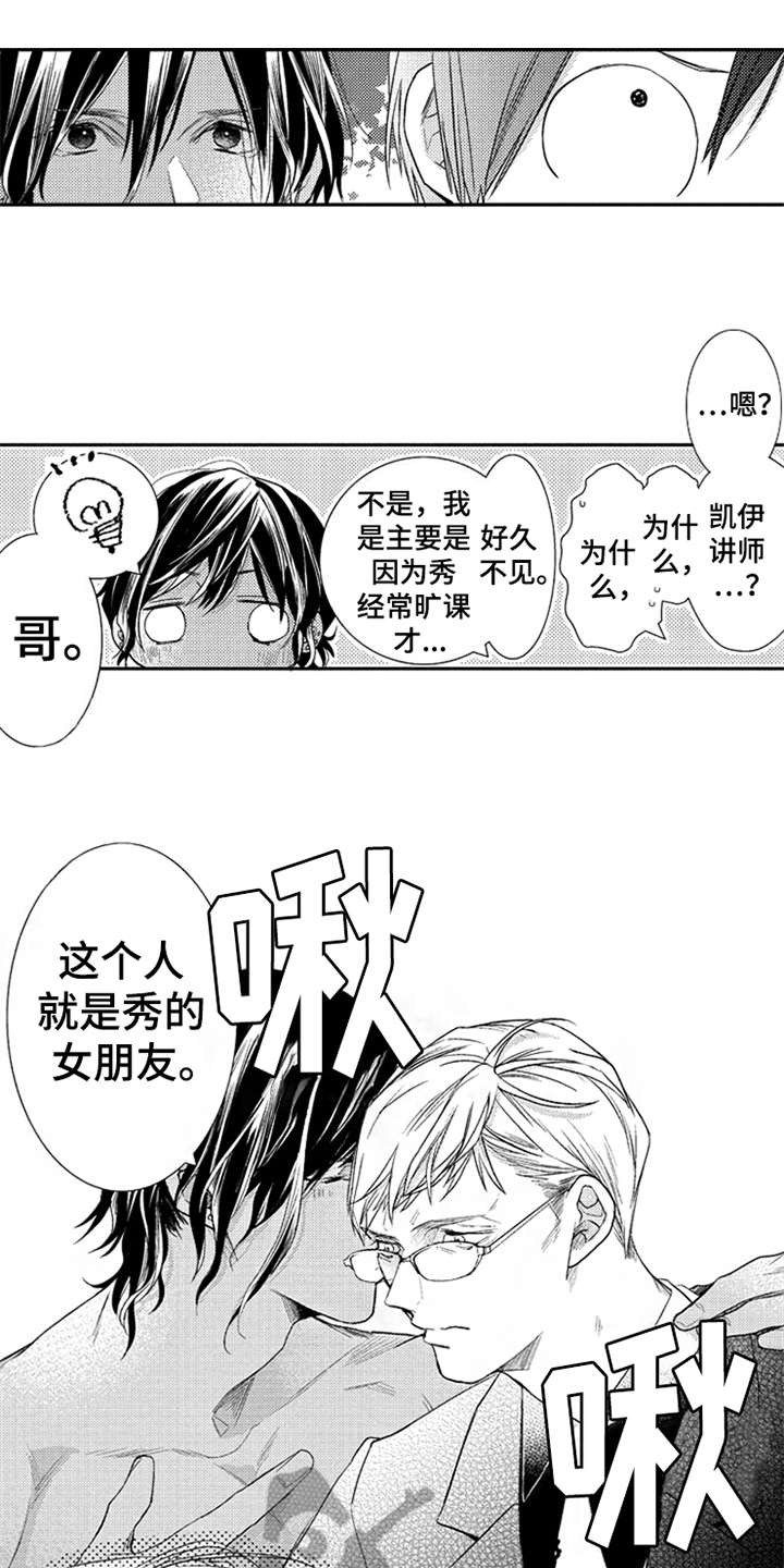 三兄弟情义漫画,第22章：讲师5图