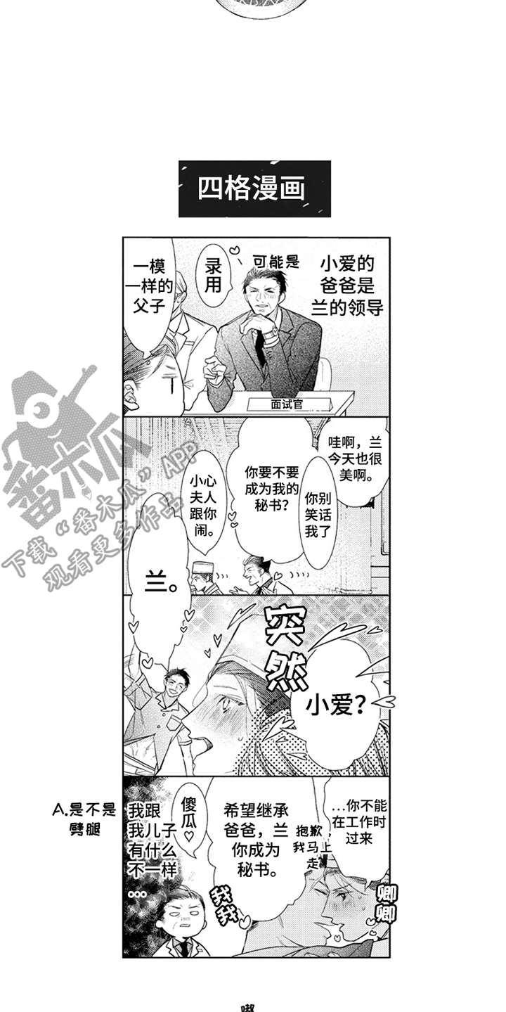 三兄弟情义漫画,第9章：撒娇2图