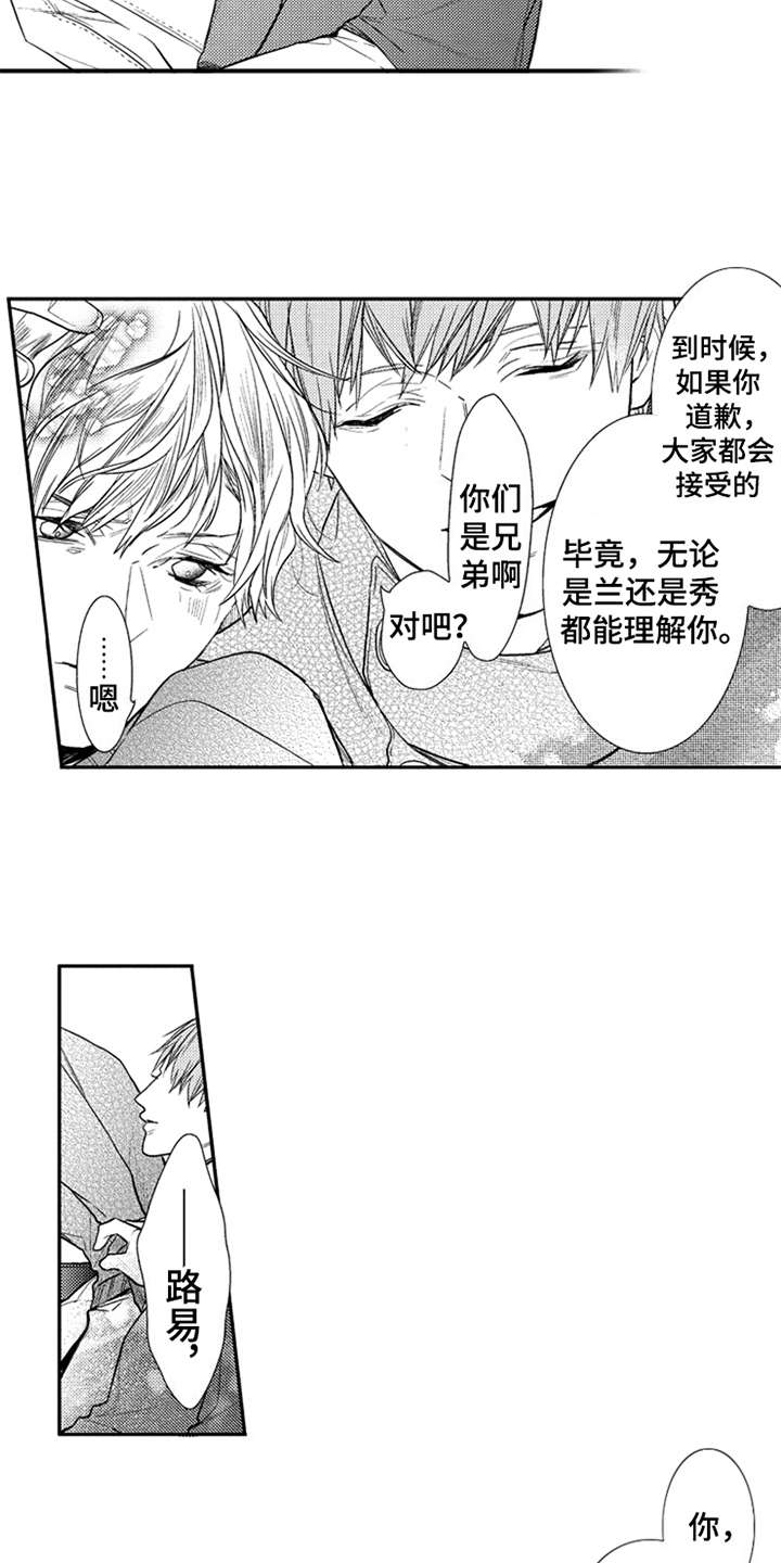三兄弟情义漫画,第17章：能够理解2图
