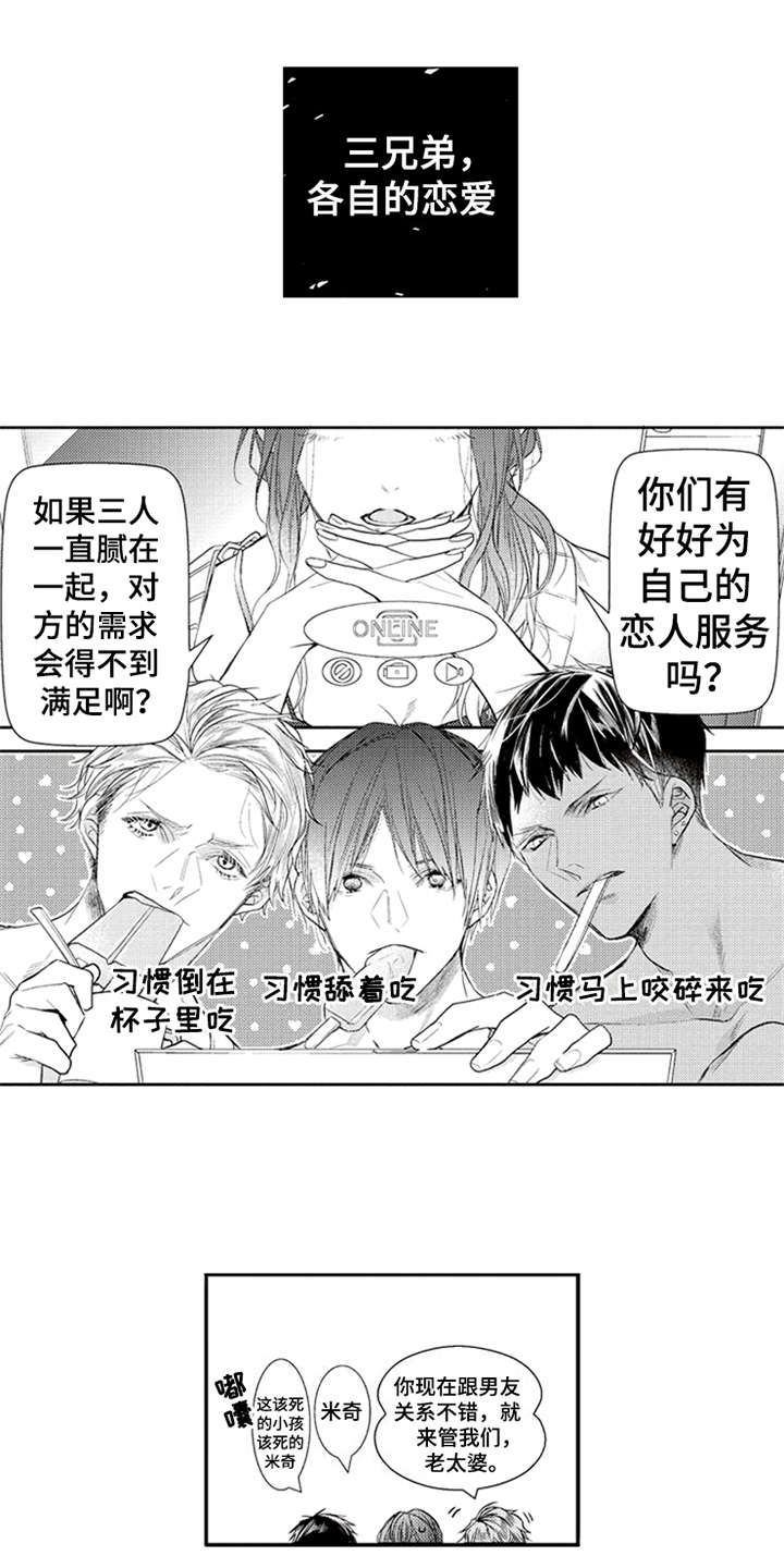 三兄弟情义漫画,第26章：优哉游哉3图