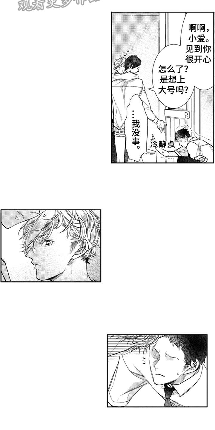 三兄弟情义漫画,第7章：隐瞒内心2图