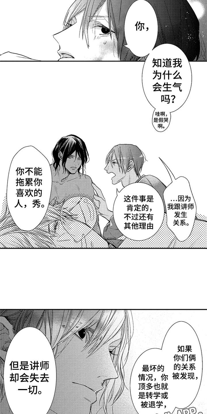 三兄弟情义漫画,第24章：剪头发2图