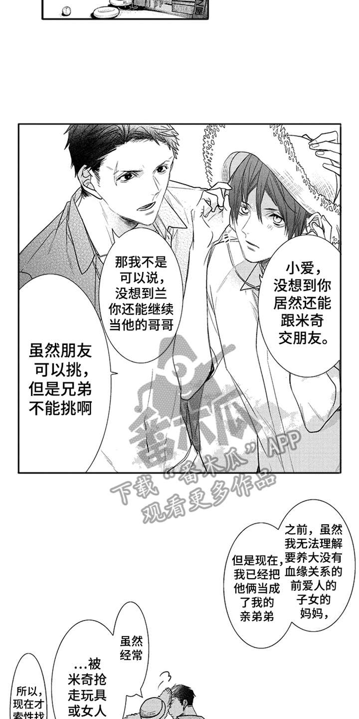 三兄弟情义漫画,第7章：隐瞒内心3图