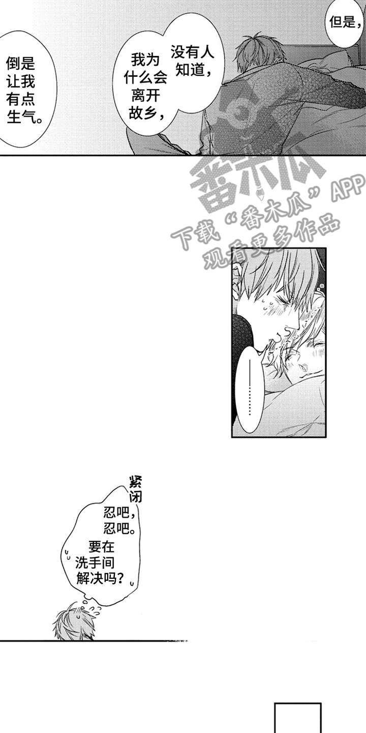 三兄弟情义漫画,第12章：万幸3图