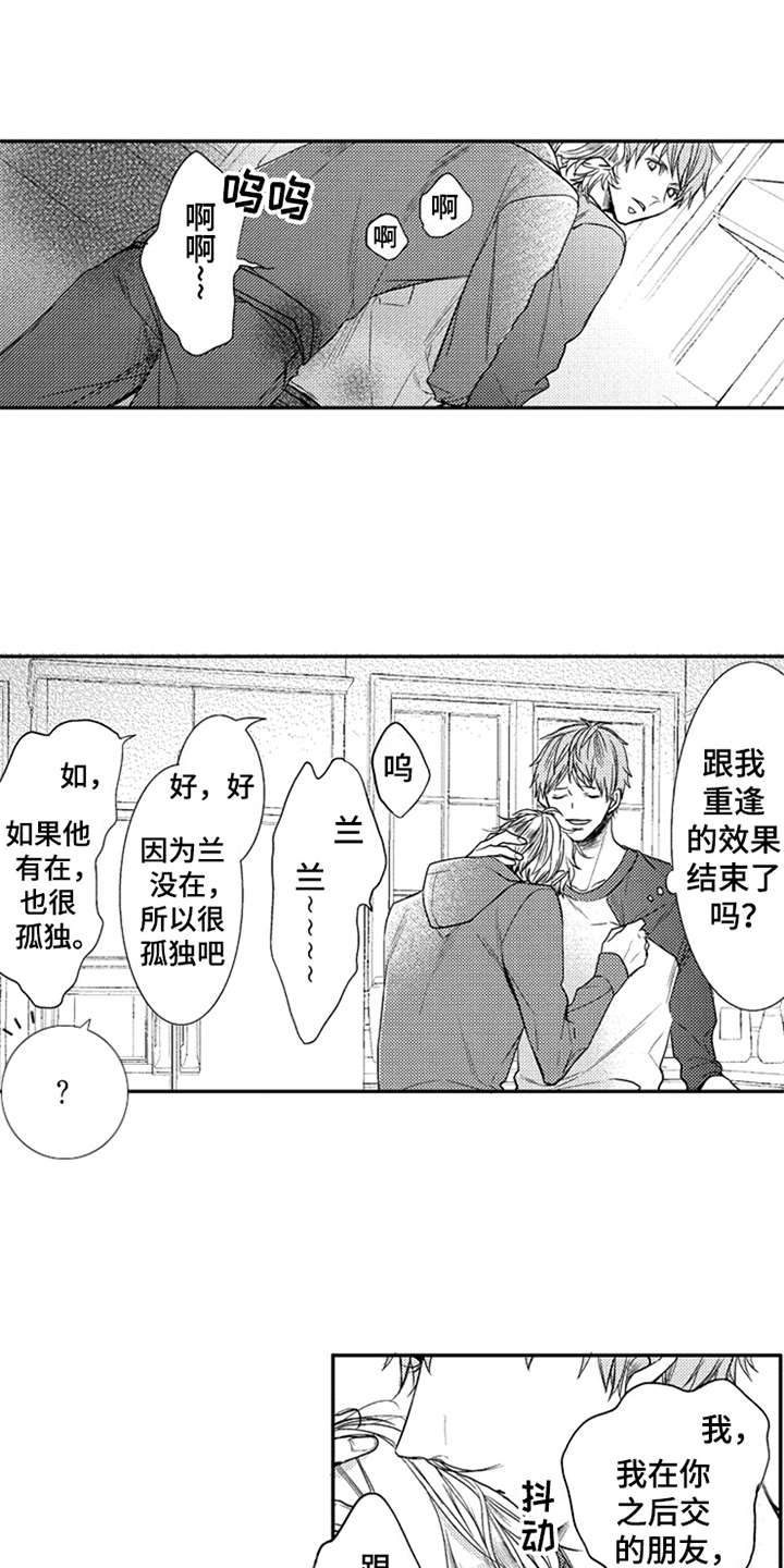 三兄弟情义漫画,第13章：圆滑1图