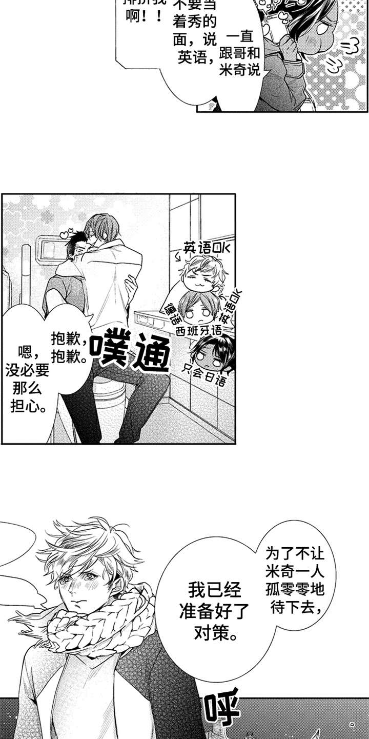 三兄弟情义漫画,第11章：挚友5图