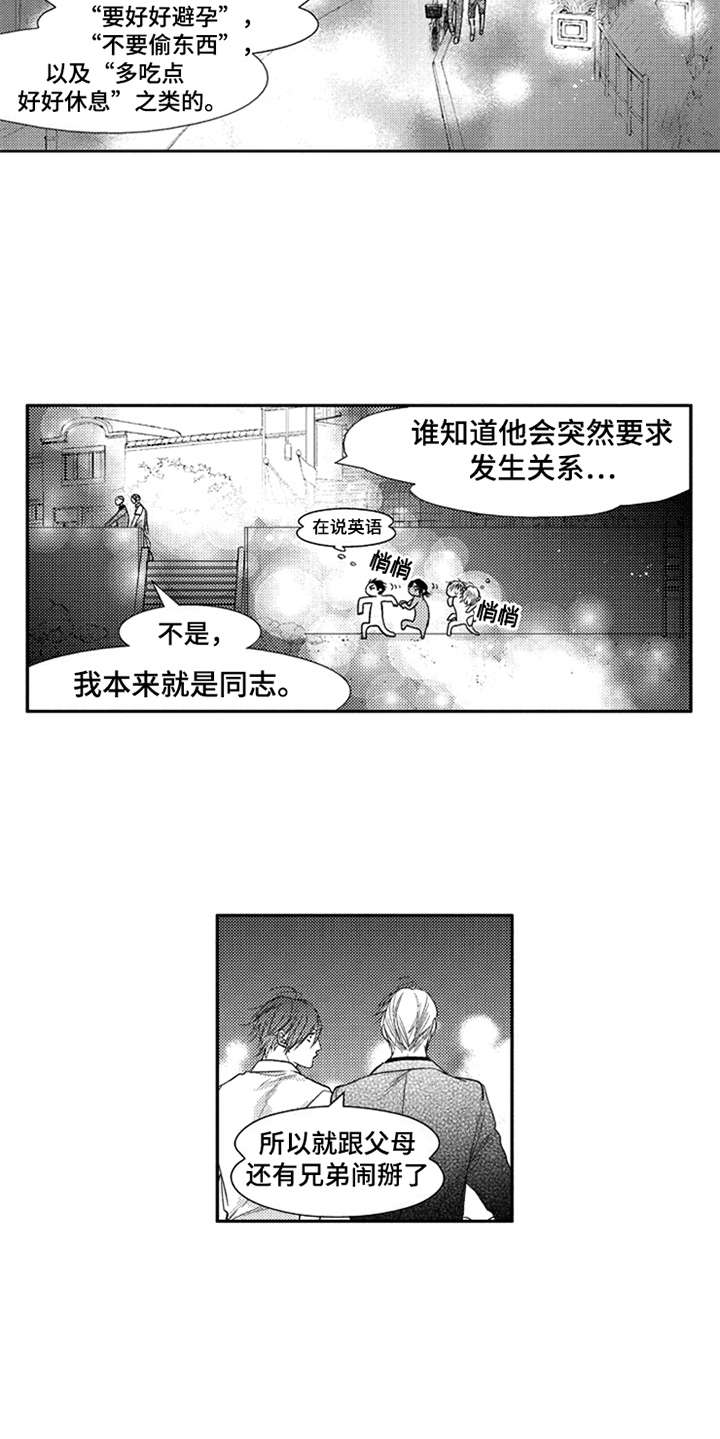 三兄弟情义漫画,第23章：代沟5图