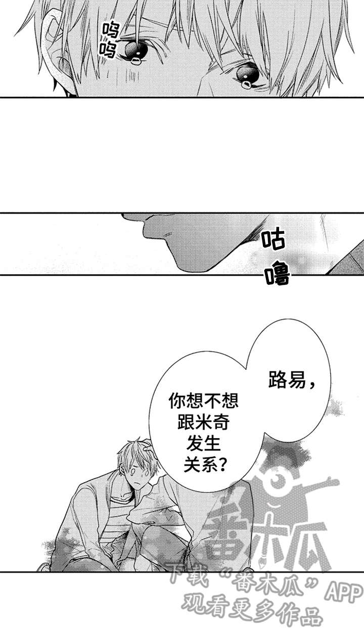 三兄弟情义漫画,第14章：表明心意5图