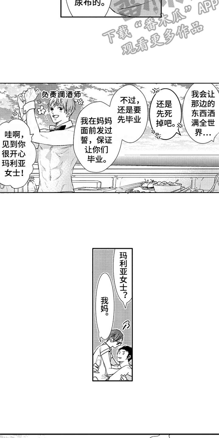 三兄弟情义漫画,第20章：很可爱1图