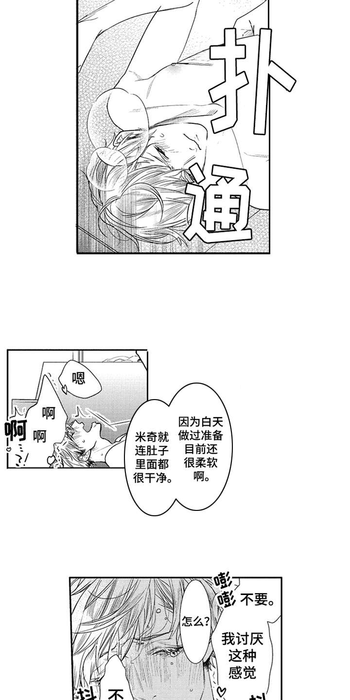 三兄弟情义漫画,第17章：能够理解2图