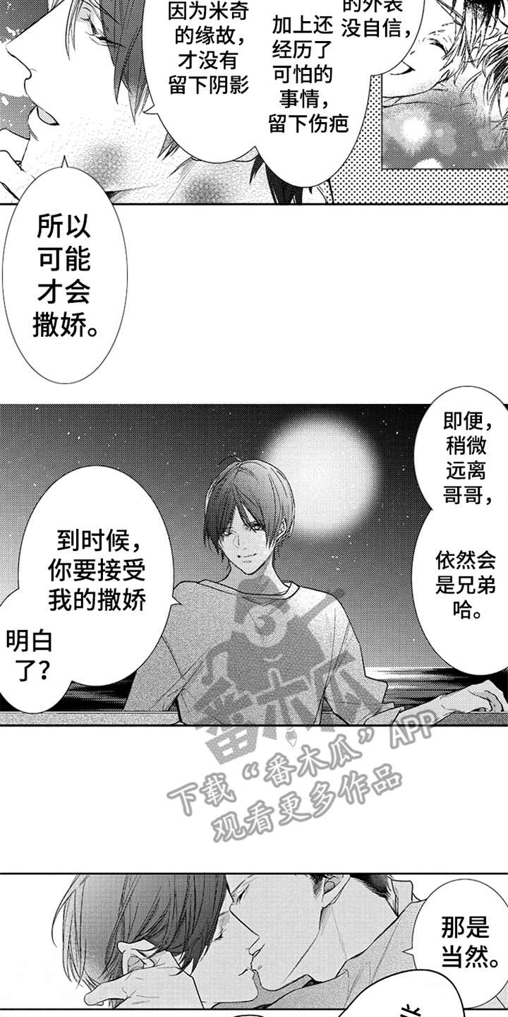 三兄弟情义漫画,第9章：撒娇5图