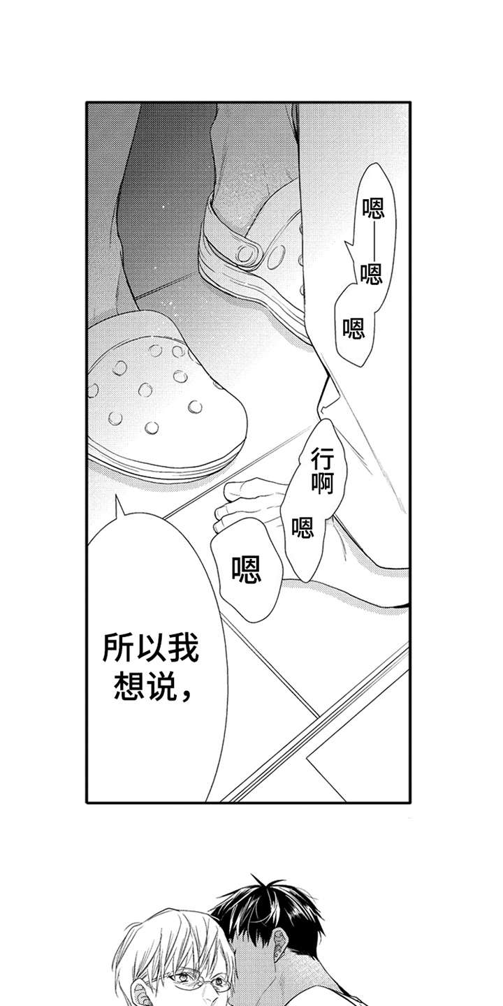 三兄弟情义漫画,第25章：在笑1图
