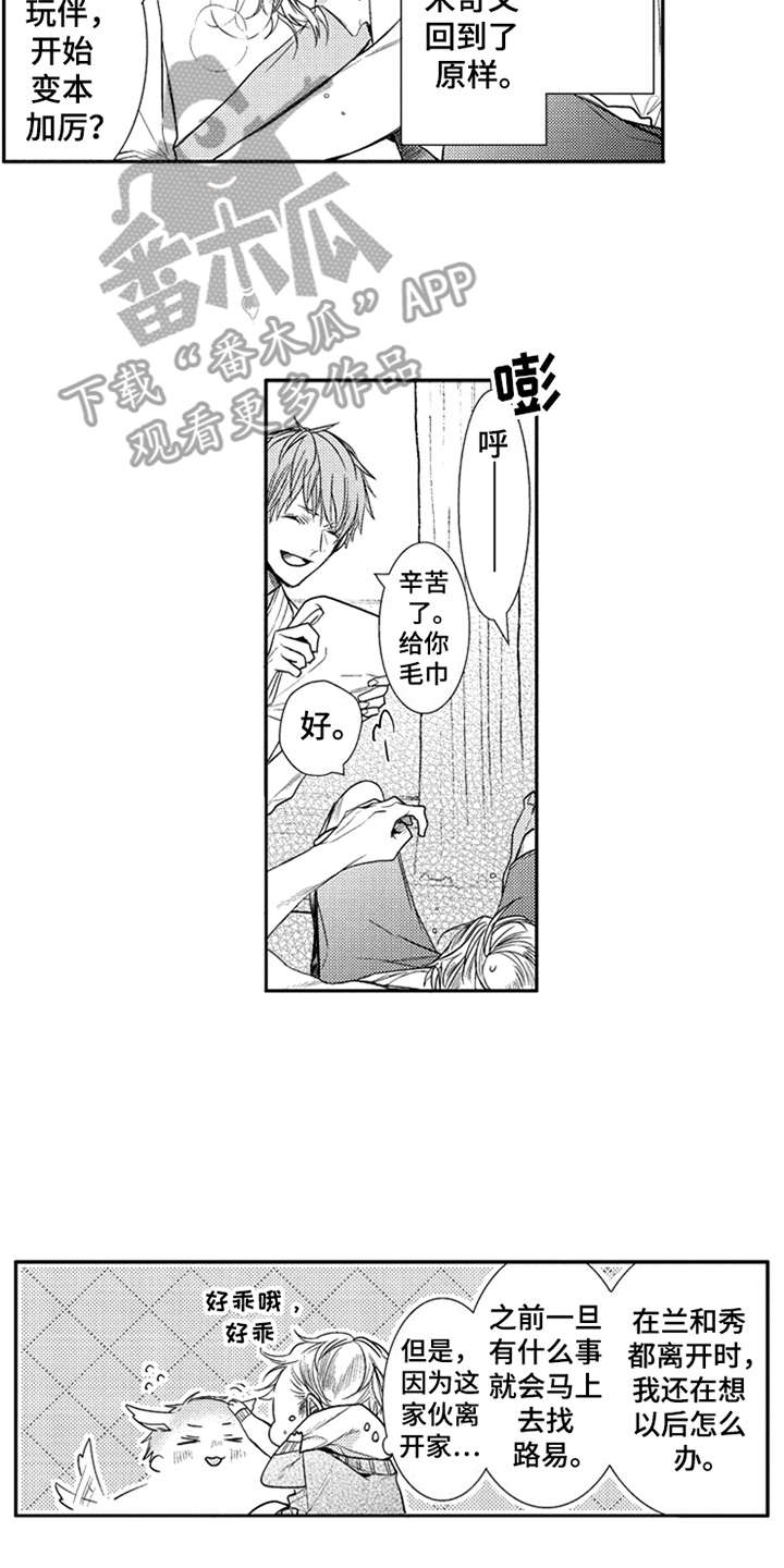 三兄弟情义漫画,第14章：表明心意2图