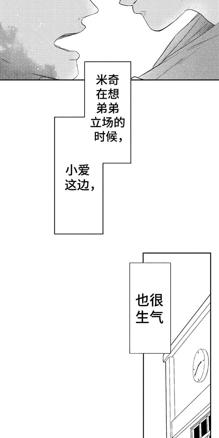 三兄弟情义漫画,第6章：产生影响4图