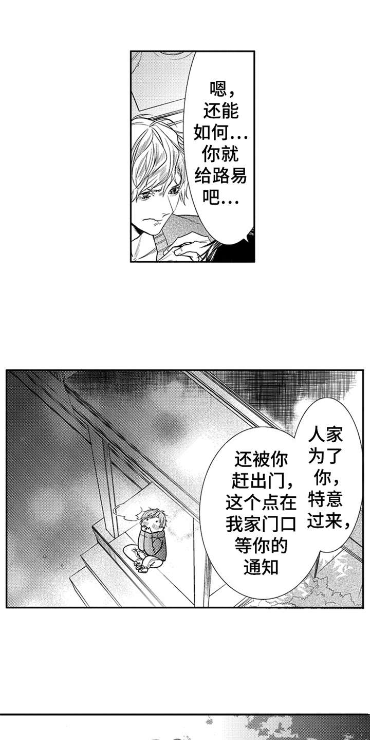 三兄弟情义漫画,第16章：让你开心4图