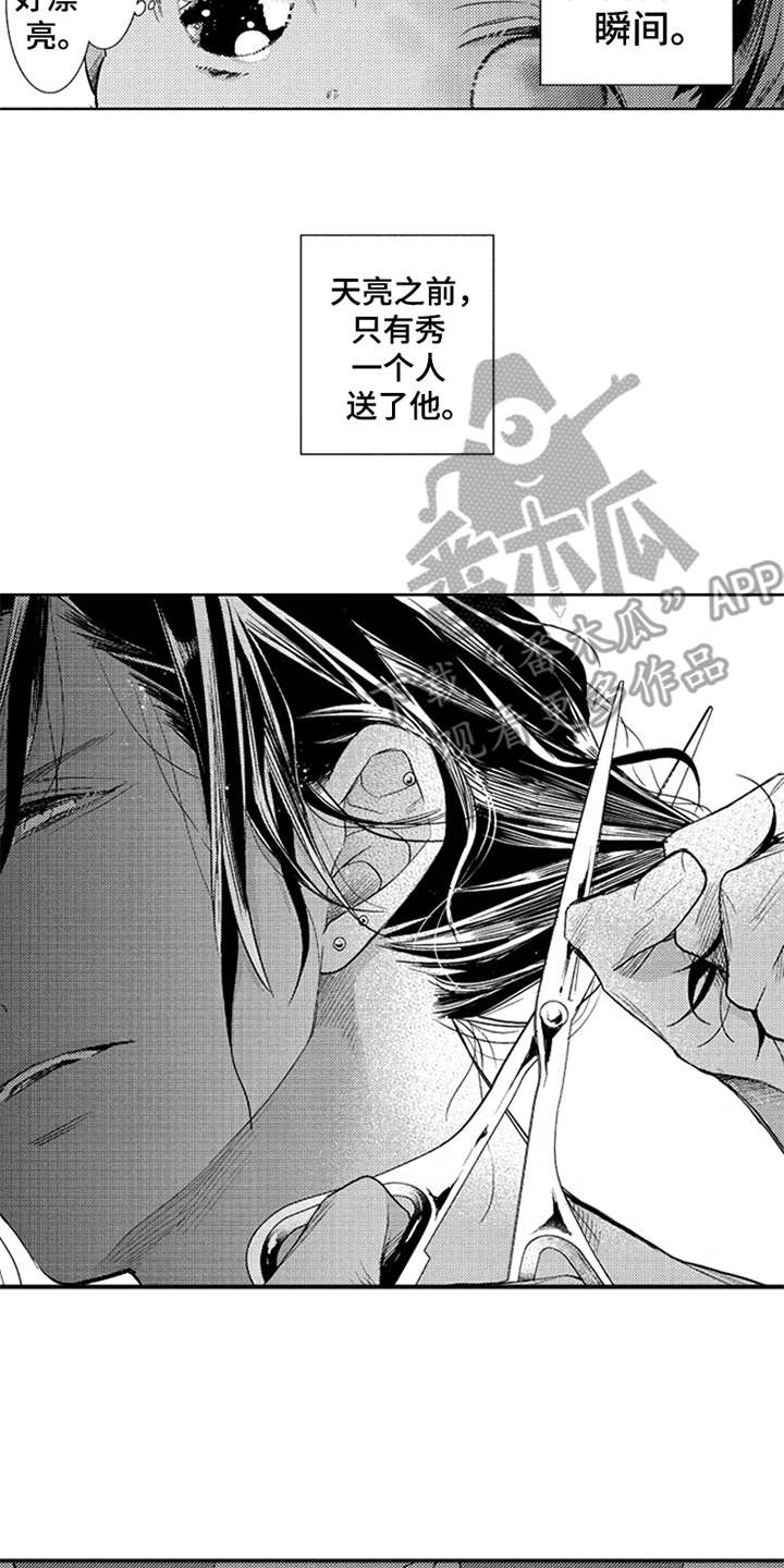 三兄弟情义漫画,第24章：剪头发2图
