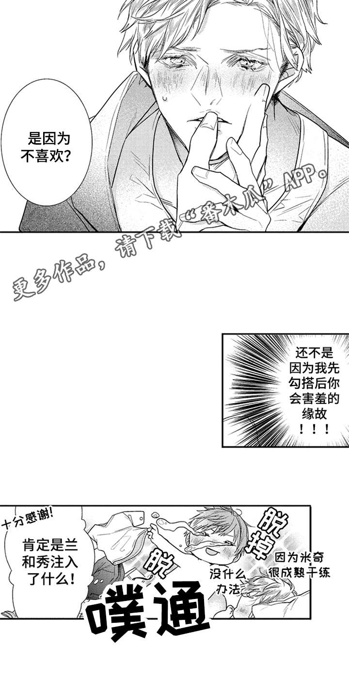 三兄弟情义漫画,第27章：抓紧机会（完结）3图