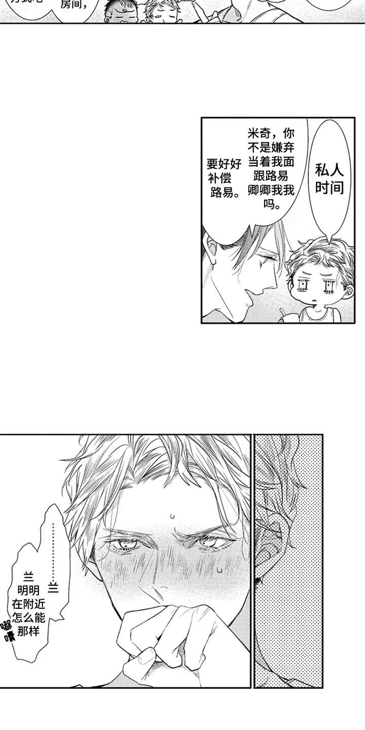 三兄弟情义漫画,第26章：优哉游哉1图