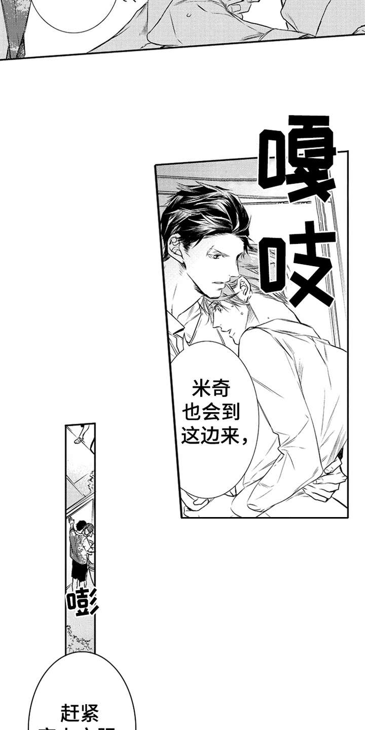 三兄弟情义漫画,第2章：秘密3图