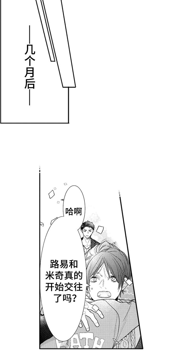 三兄弟情义漫画,第18章：亲近2图