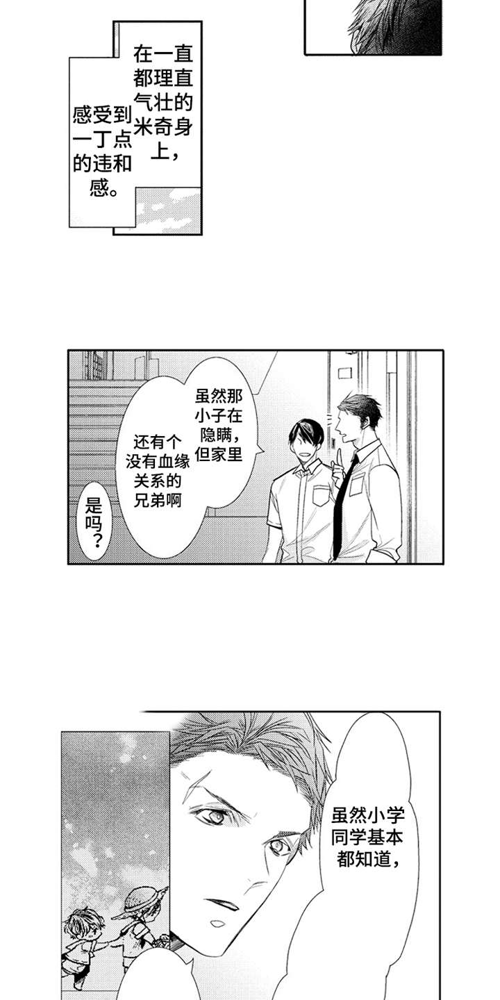 三兄弟情义漫画,第6章：产生影响5图