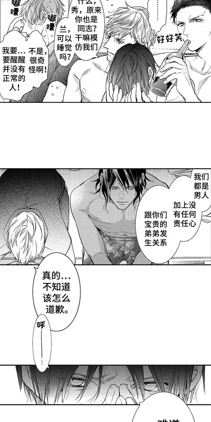 三兄弟情义漫画,第23章：代沟1图