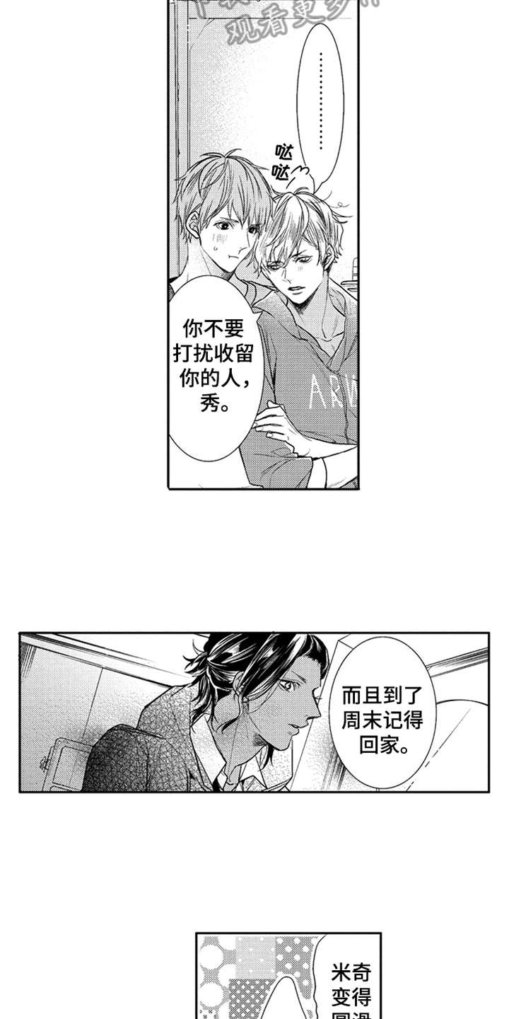 三兄弟情义漫画,第13章：圆滑4图