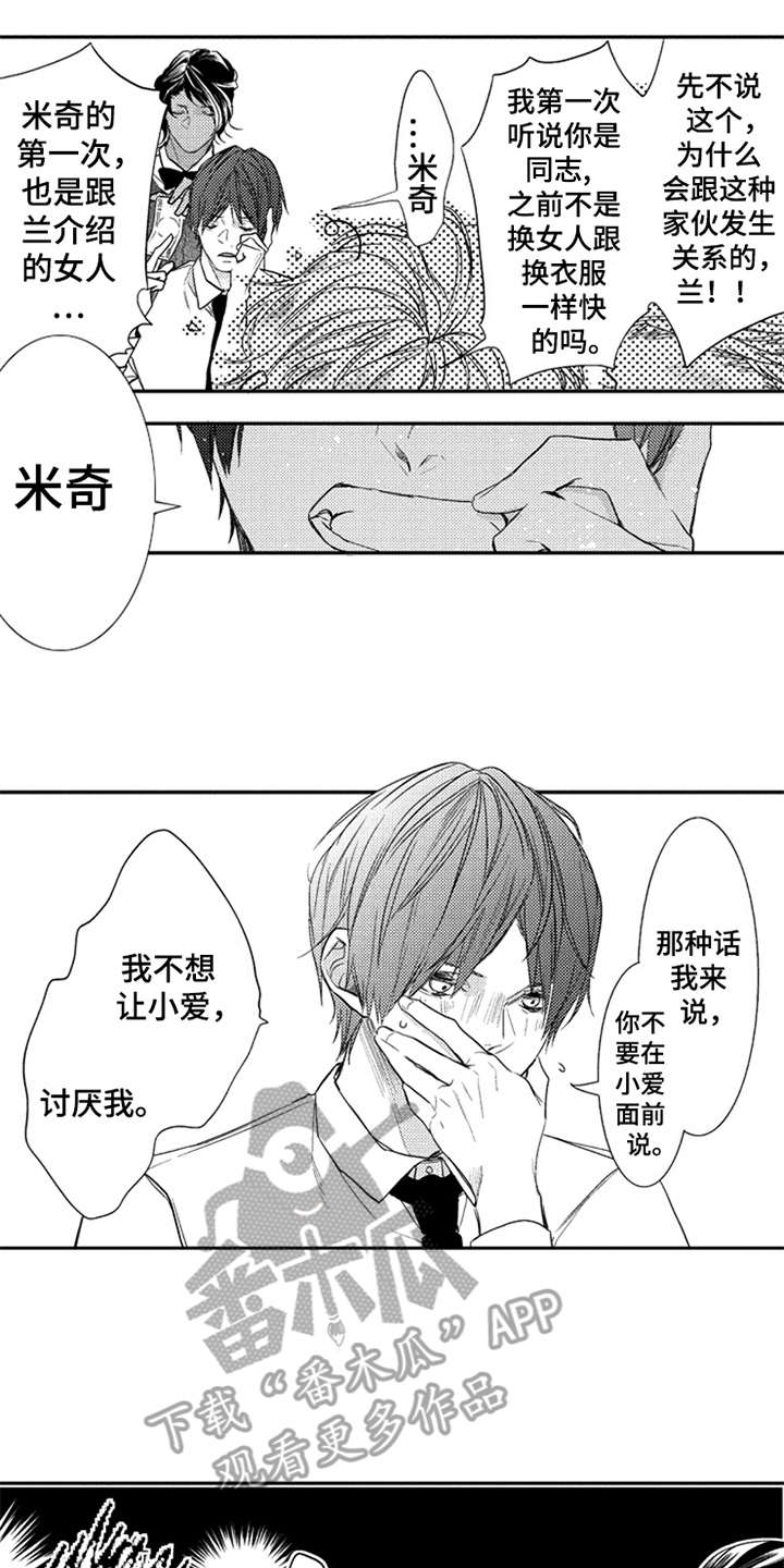 三兄弟情义漫画,第5章：大打出手5图