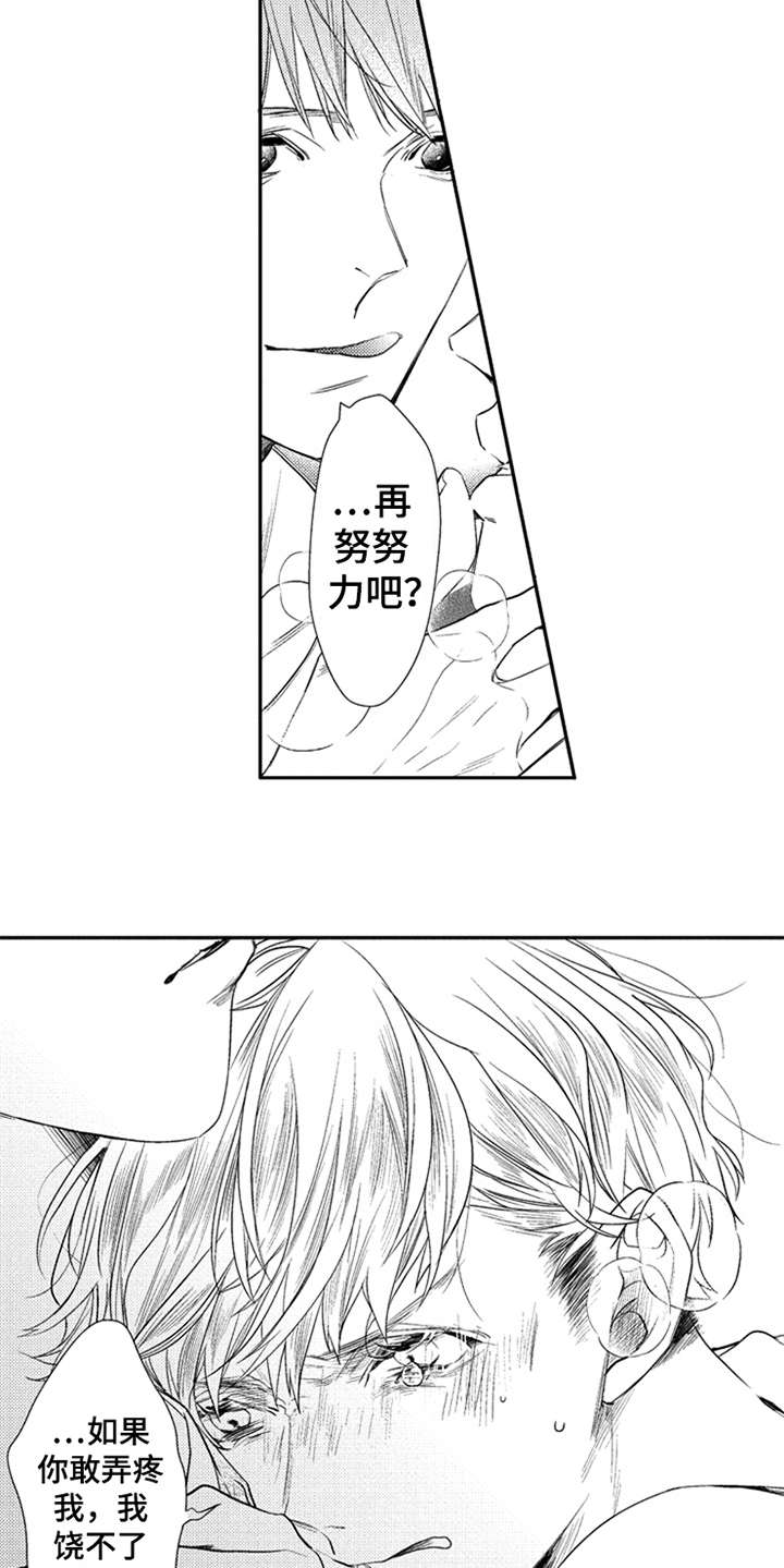 三兄弟情义漫画,第15章：妥协2图