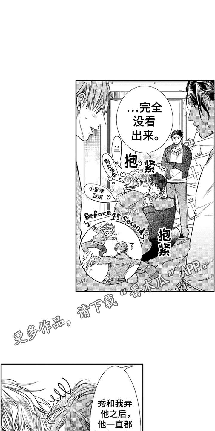 三兄弟情义漫画,第18章：亲近3图